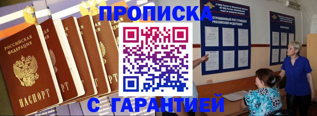 прописка 2025 в Киржаче